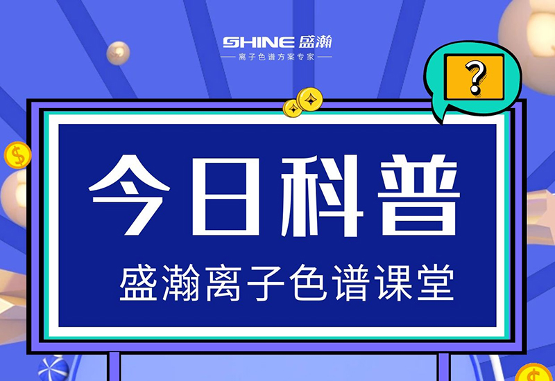 離子色譜儀：在出現壓力不穩時，應該如何解決