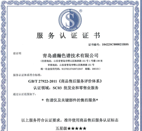 厲害了！盛瀚通過“五星級售后服務”認證