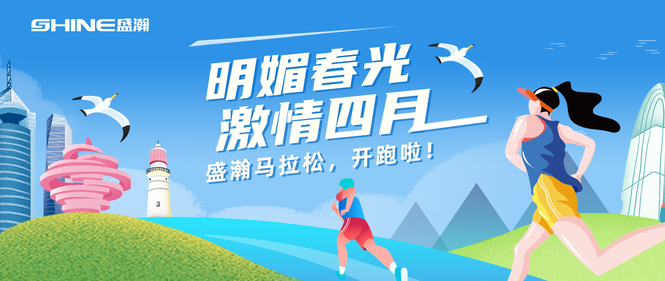 奔跑吧！盛瀚馬拉松?。?>
                        </div>
                        <div   id=