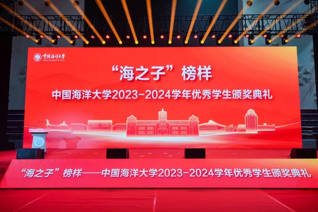 星光「盛」放 揚帆「瀚」途 | 中國海洋大學“盛瀚獎學金”頒獎典禮圓滿落幕